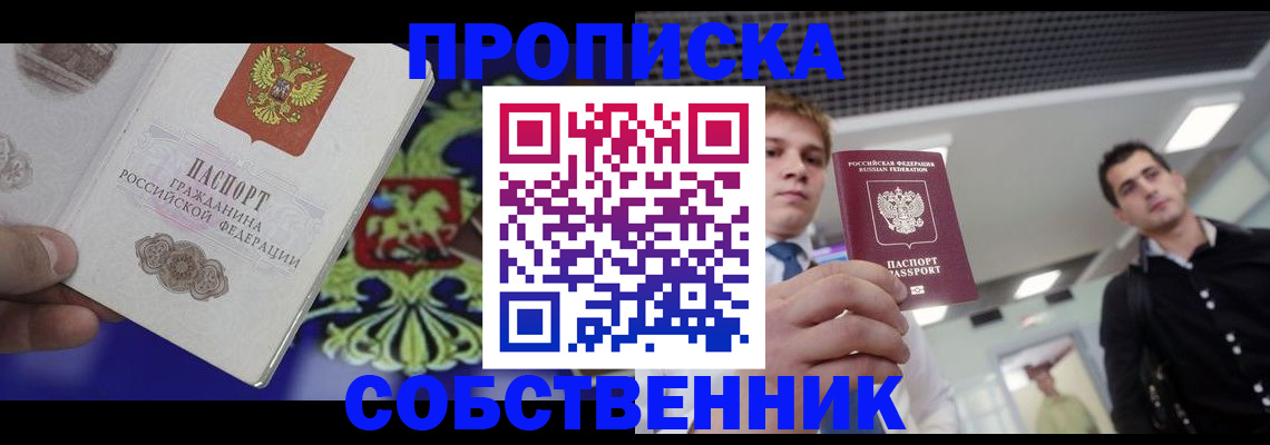 прописка паспорт в Харабали