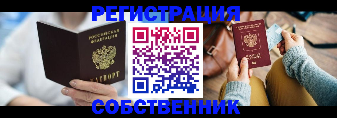 купить прописку в Харабали